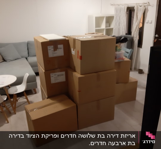 קופסאות קרטון מסודרות בחדר מגורים